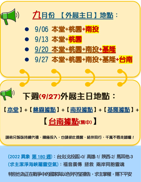 2026.09.20 報告事項 1 image 7 - - 大道教會
