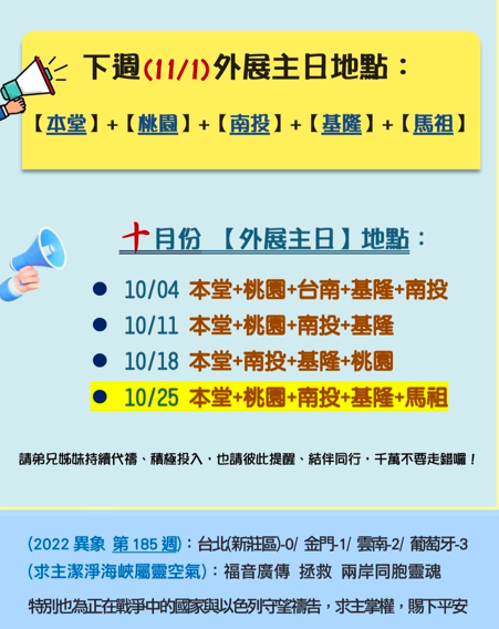 2026.10.25 報告事項 1 image 10 - - 大道教會