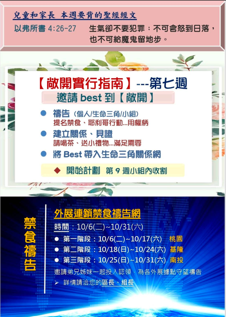 2026.10.25 報告事項 2 image 11 - - 大道教會