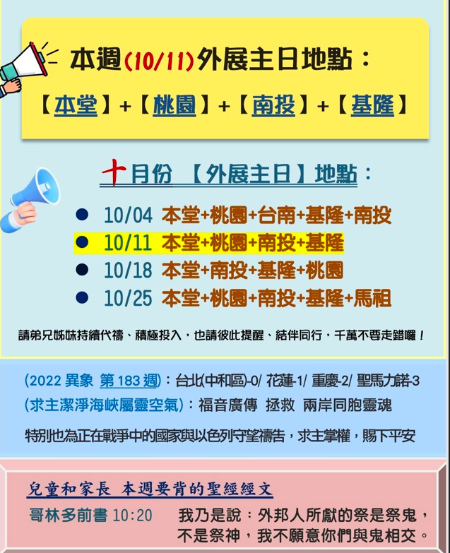 2026.10.11 報告事項 1 image 2 - - 大道教會