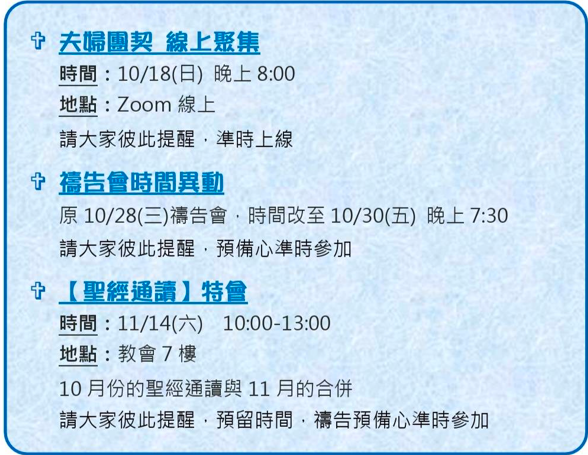 2026.10.11 報告事項 3 image 5 - - 大道教會
