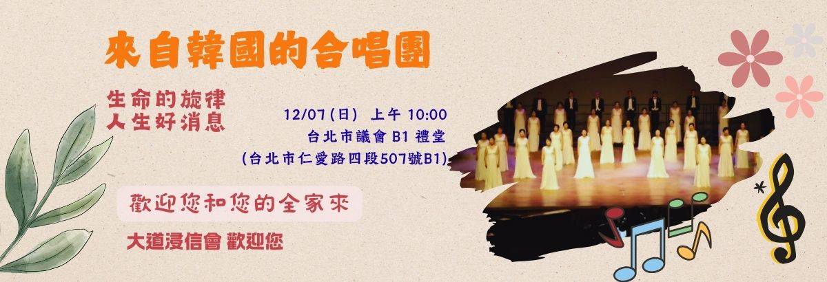 教會Banner - - 大道教會