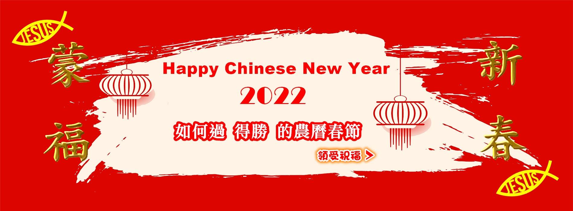 2022 ChineseNewYear - - 大道教會